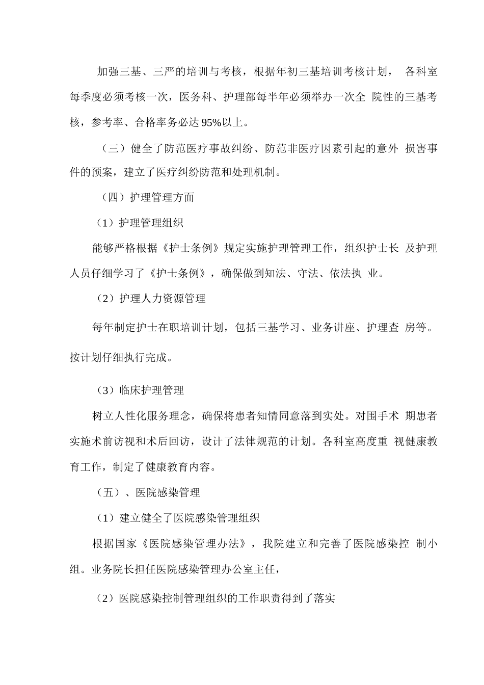 医疗质量自查报告及整改措施_第2页