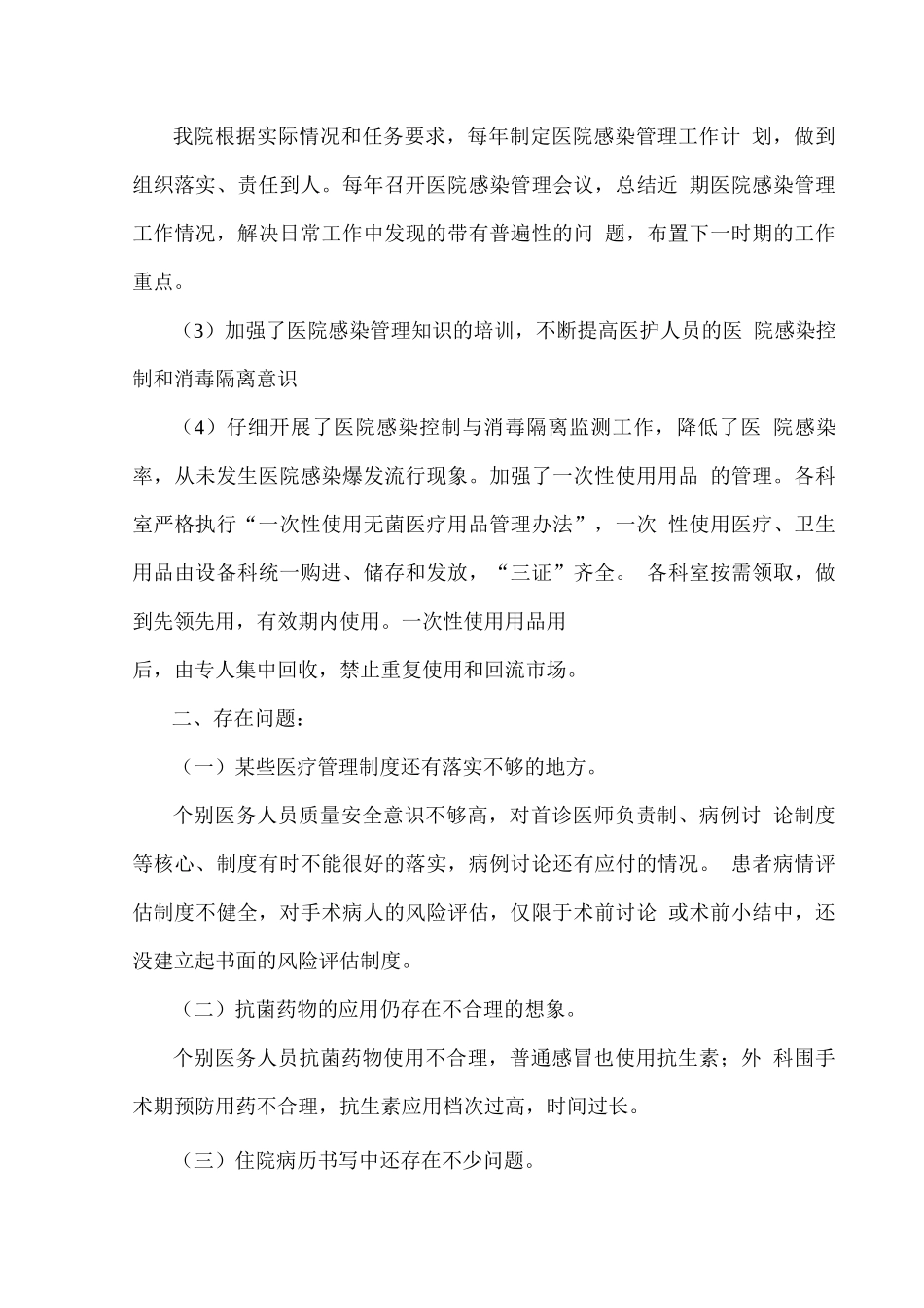 医疗质量自查报告及整改措施_第3页