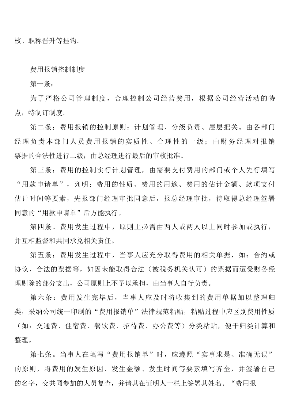 医疗费用控制制度_第3页