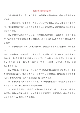 医疗费用控制制度