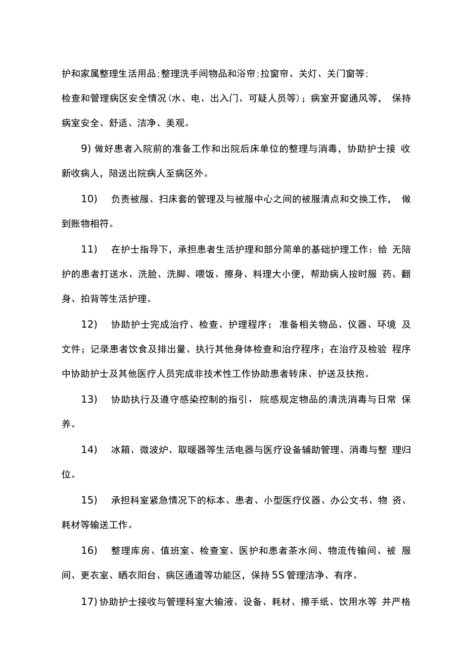 医疗辅助中心管理服务方案_第2页