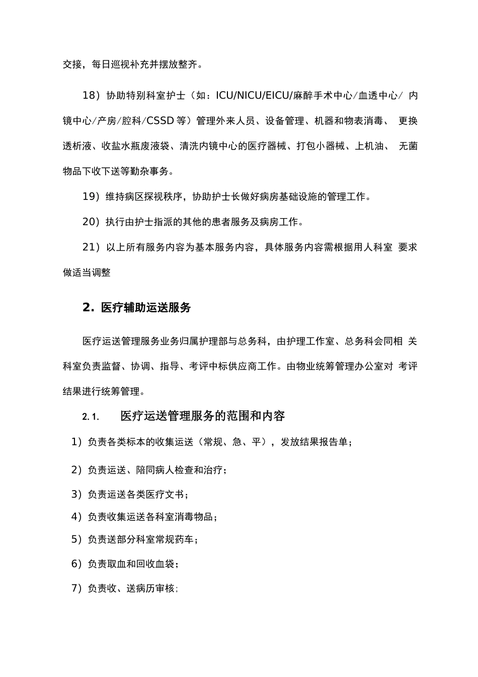 医疗辅助中心管理服务方案_第3页