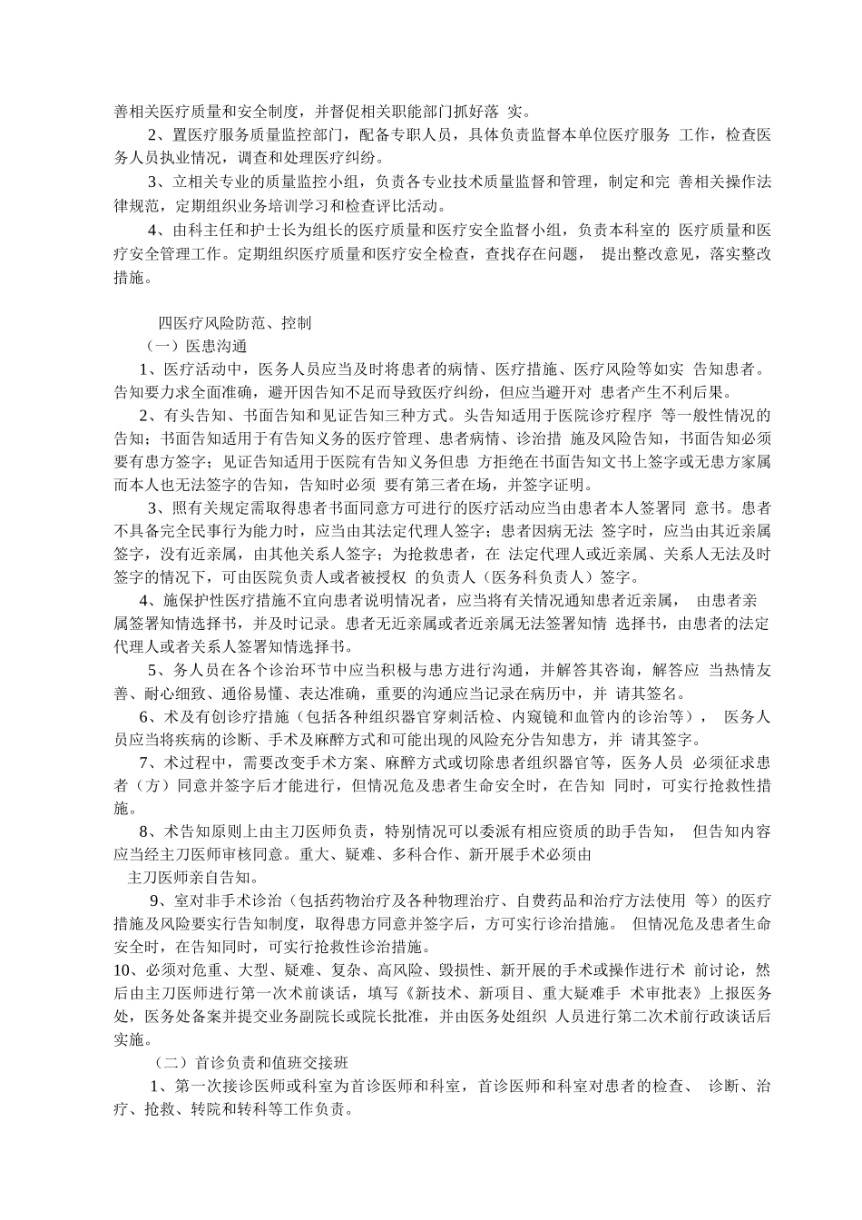 医疗风险防范、控制制度及工作流程_第2页