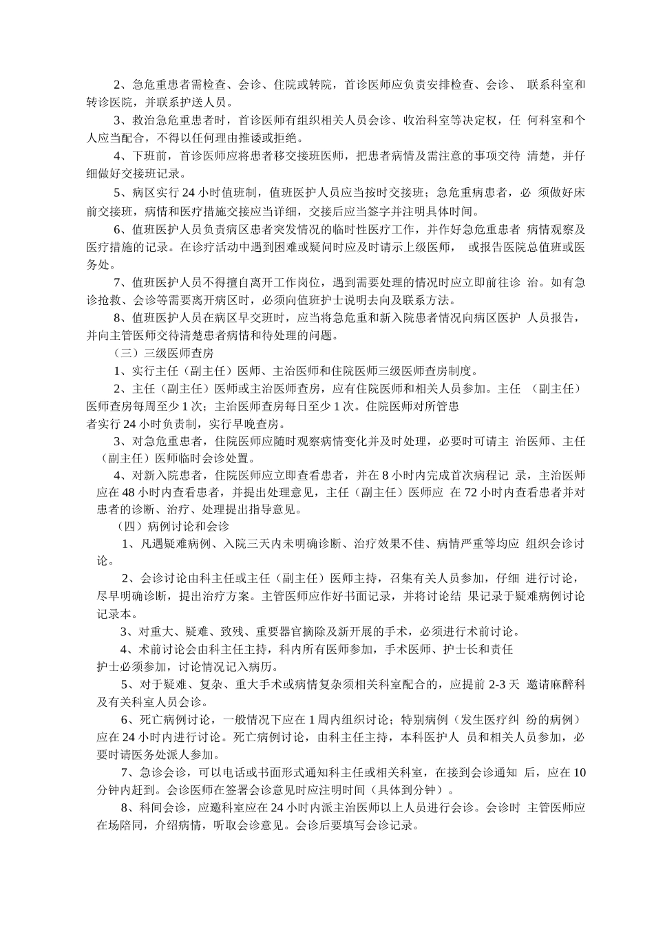 医疗风险防范、控制制度及工作流程_第3页