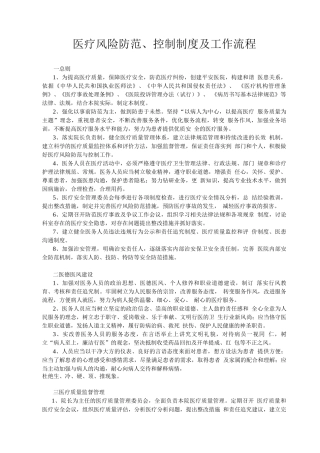 医疗风险防范、控制制度及工作流程