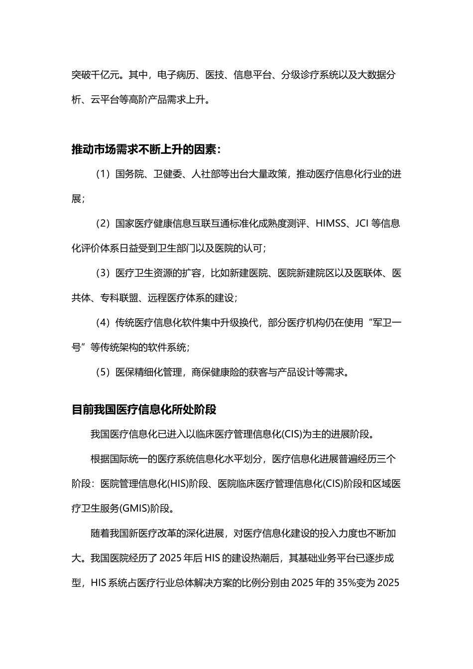 医疗软件行业分析_第3页