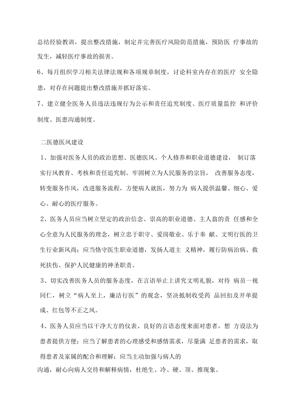 医疗风险防范_第2页