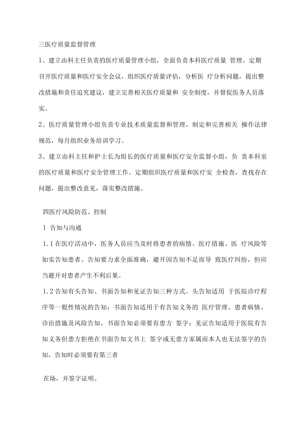 医疗风险防范_第3页