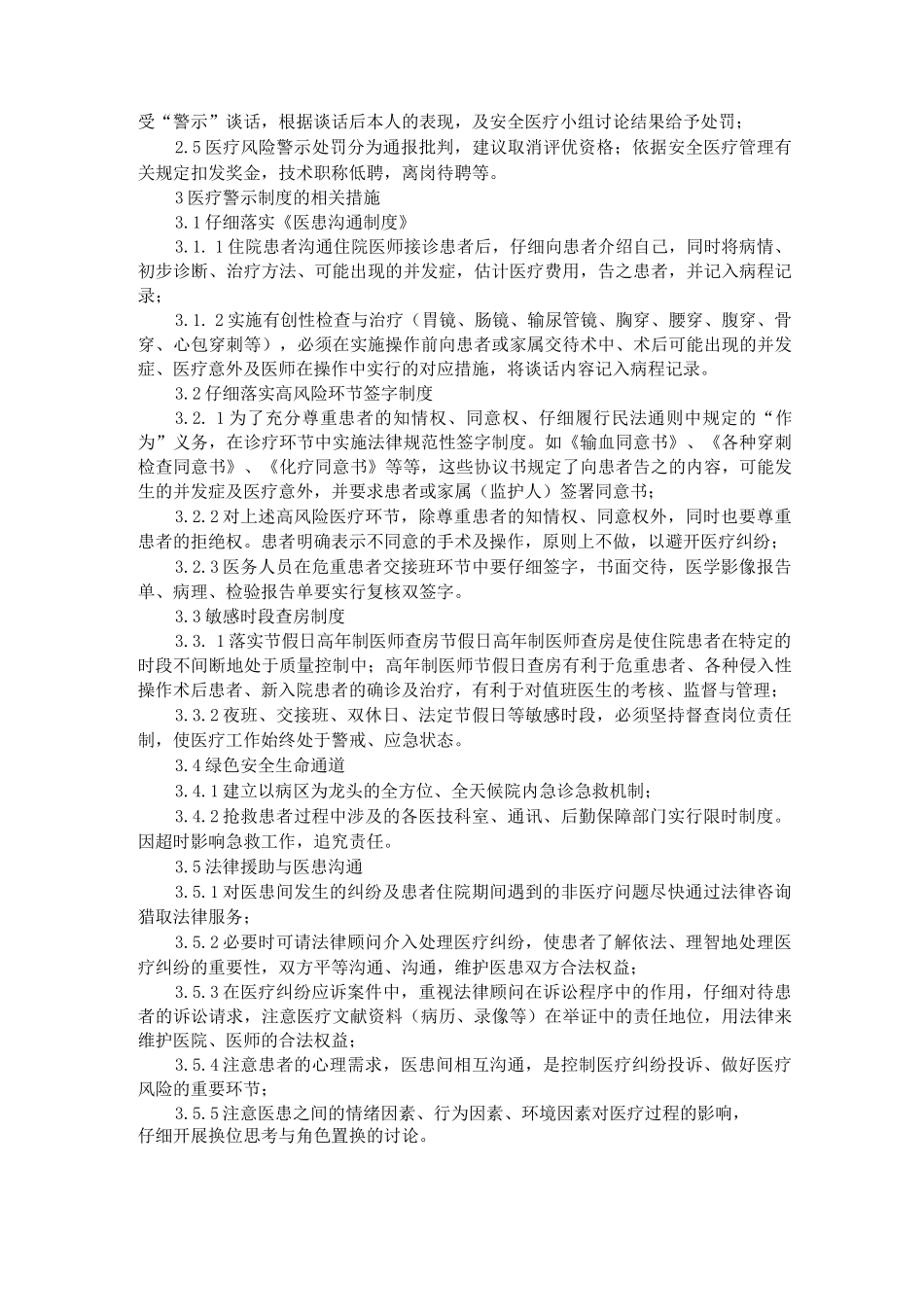 医疗风险预警制度_第2页