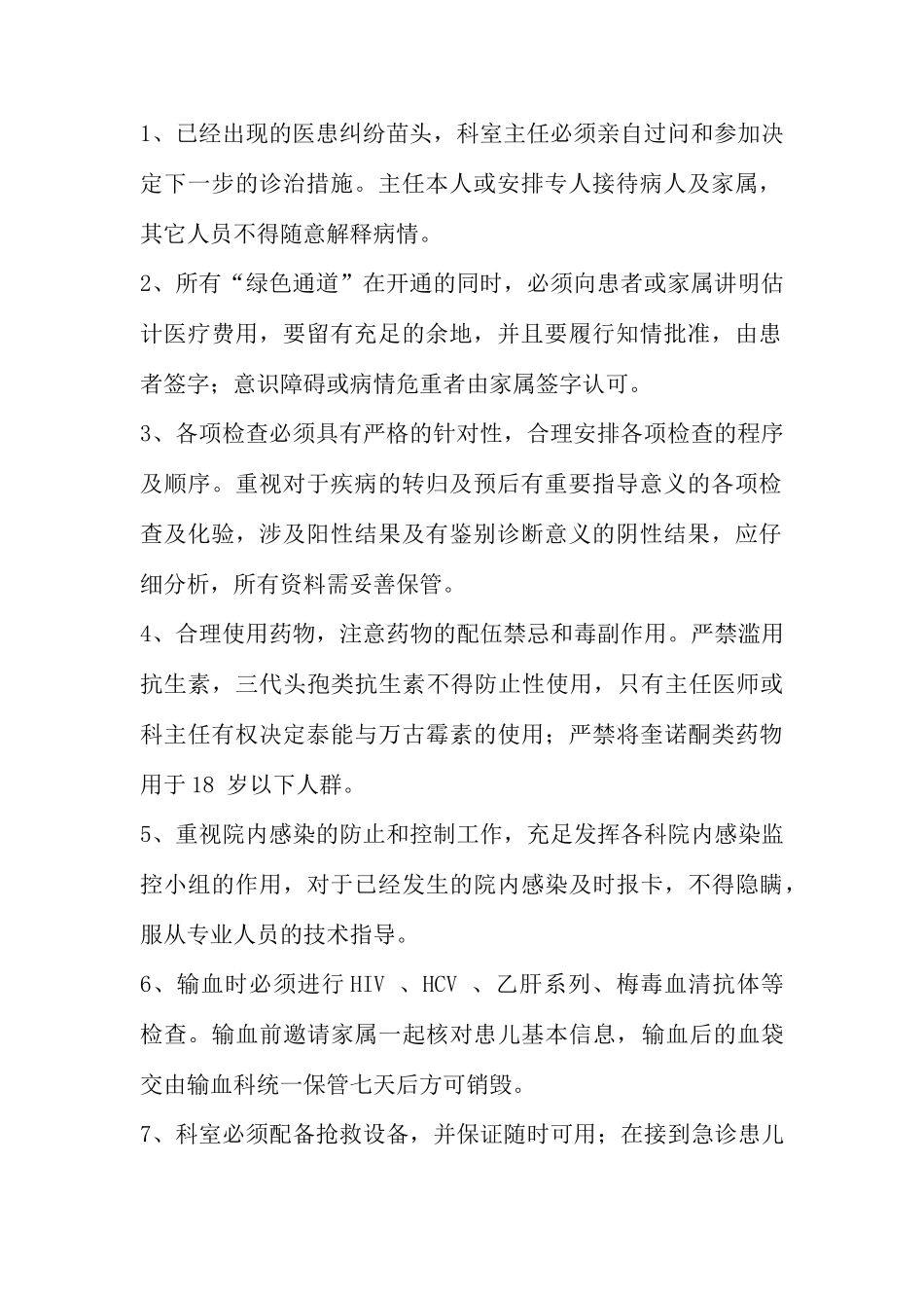 医疗风险防范措施_第2页