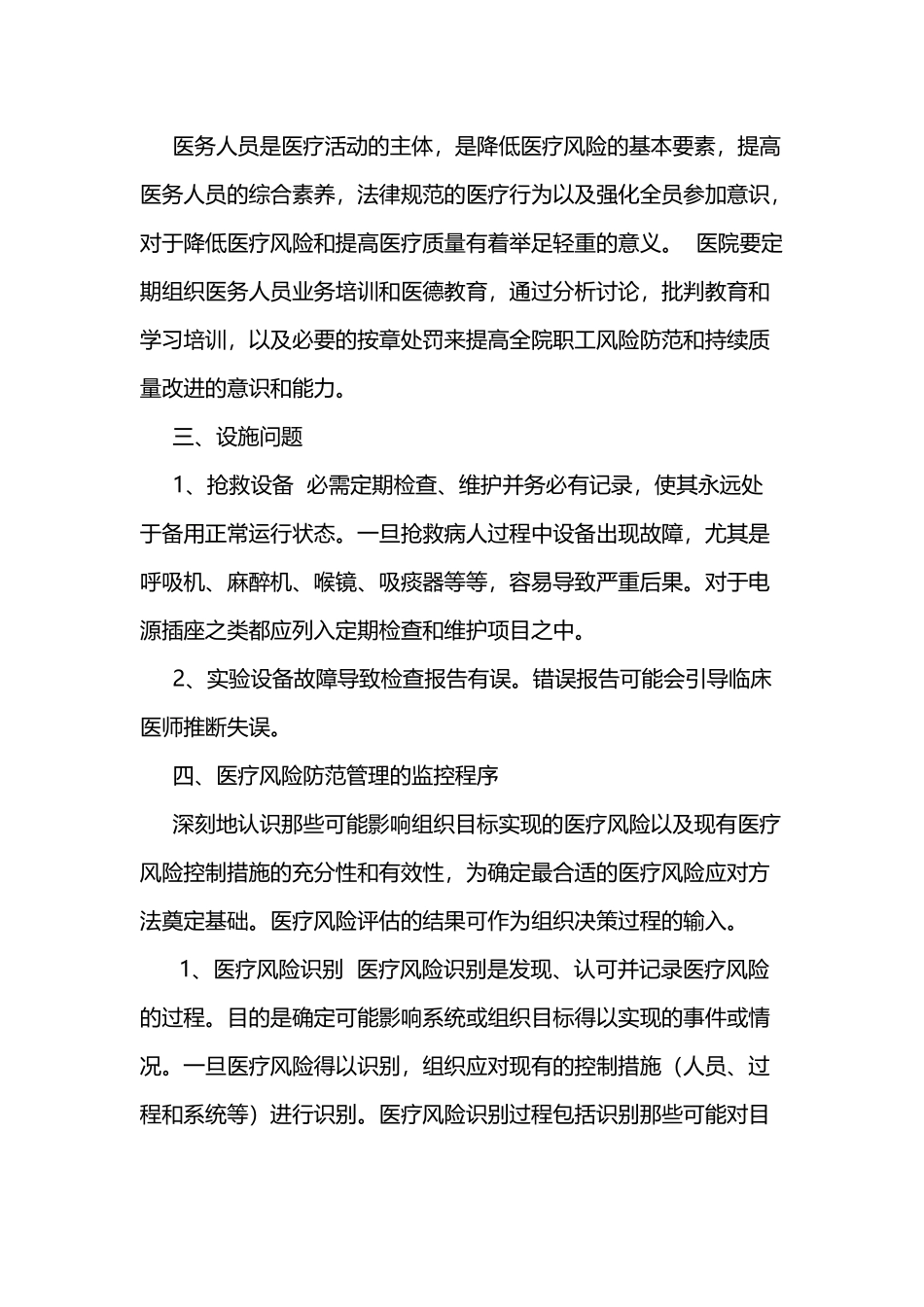 医疗风险管理方案_第3页