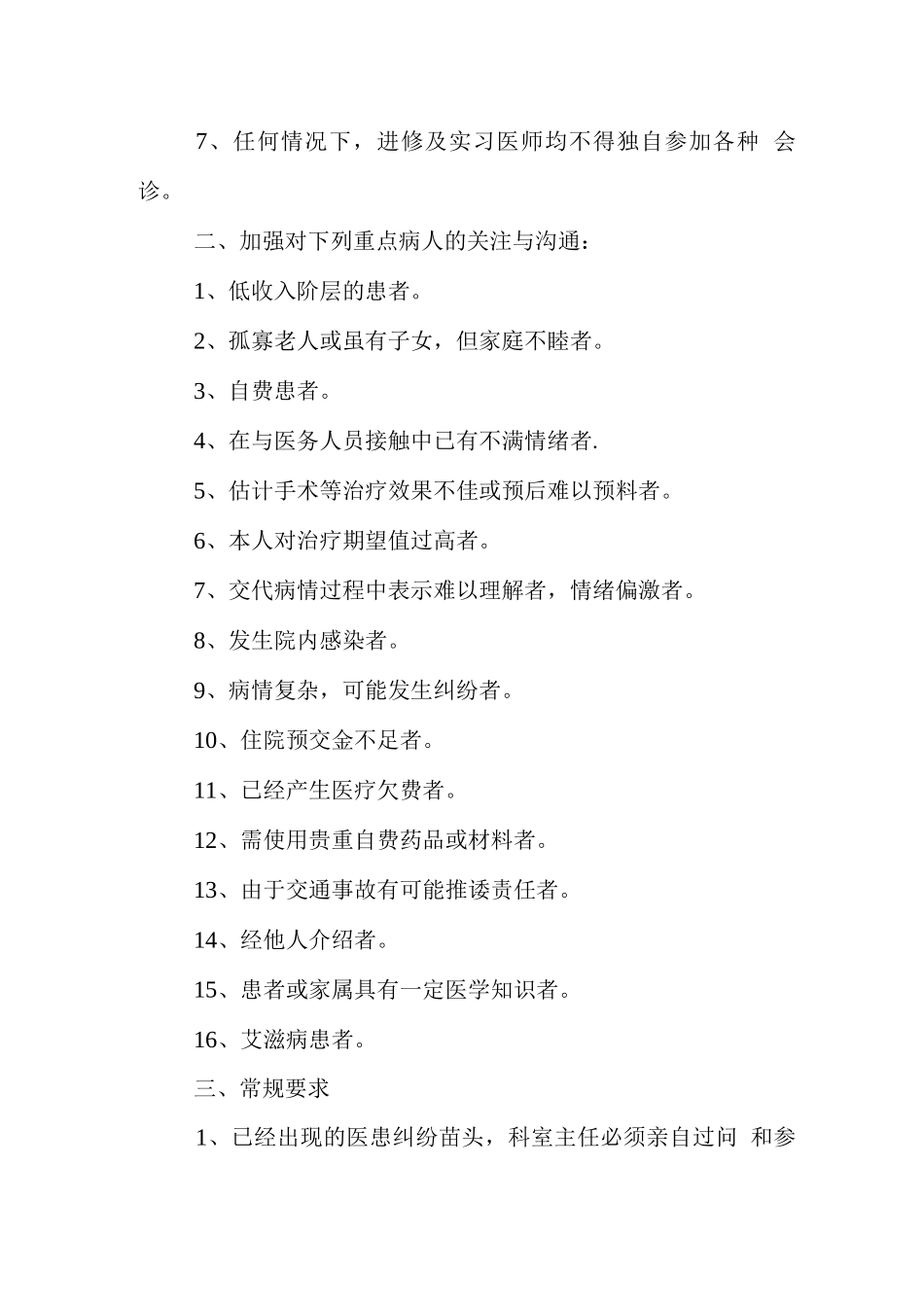 医疗风险防范及应急处理预案_第2页