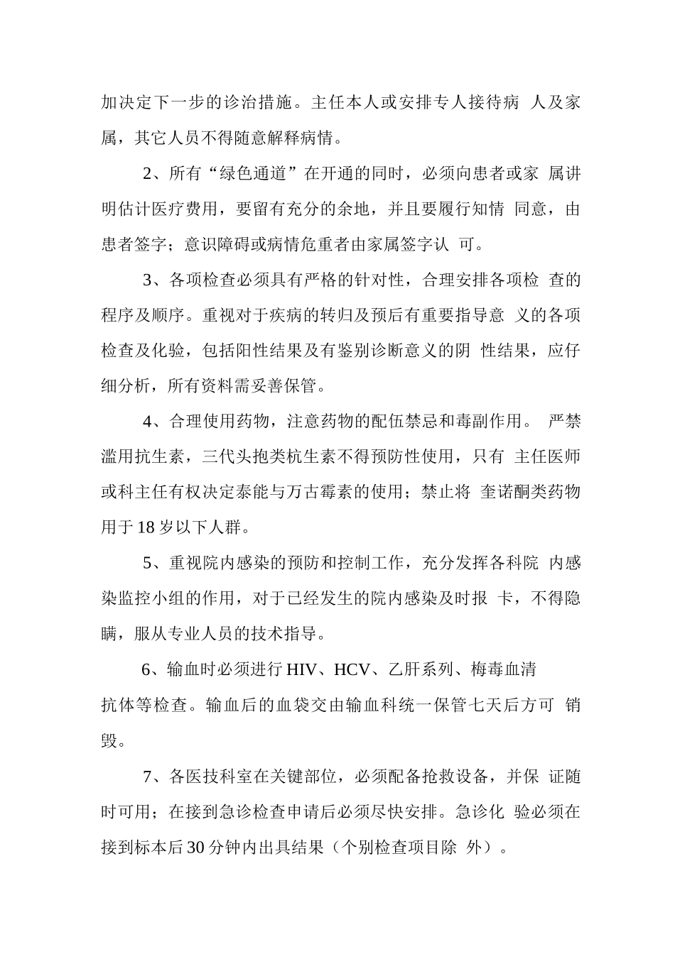 医疗风险防范及应急处理预案_第3页