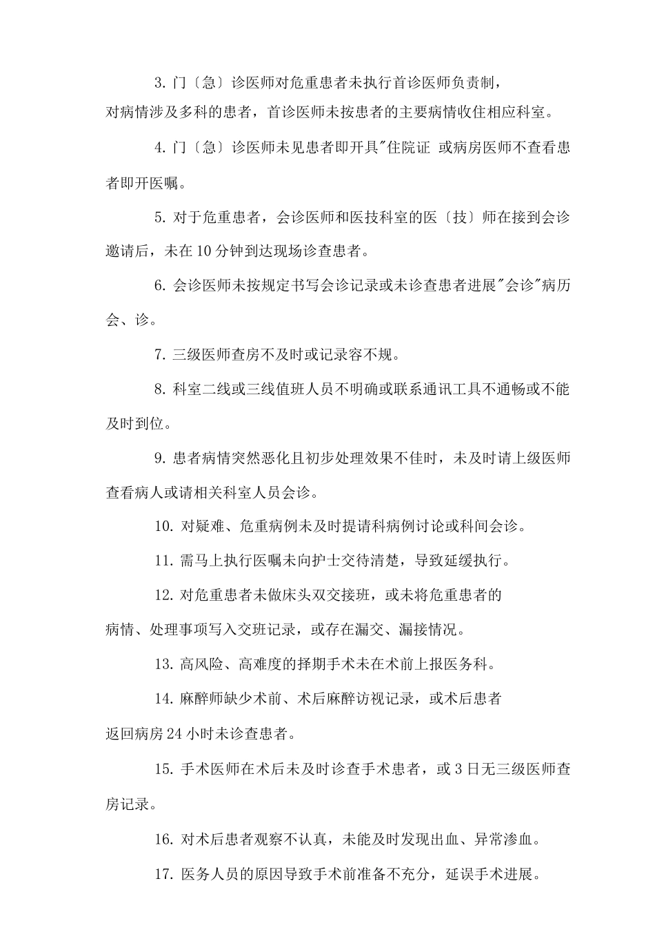 医疗风险的管理实施方案_第2页