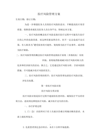 医疗风险的管理实施方案