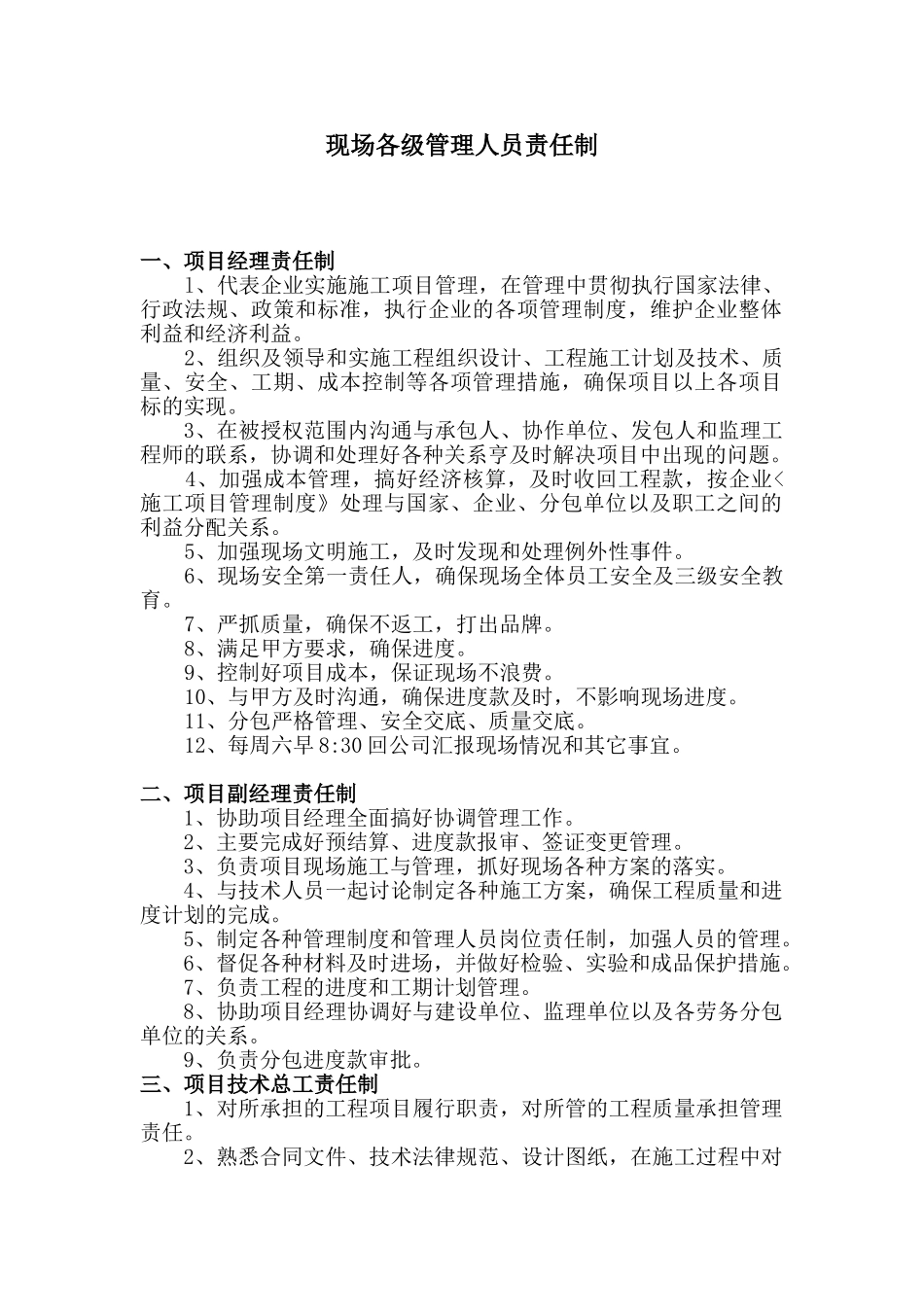医科大学项目现场各级管理制度_第1页