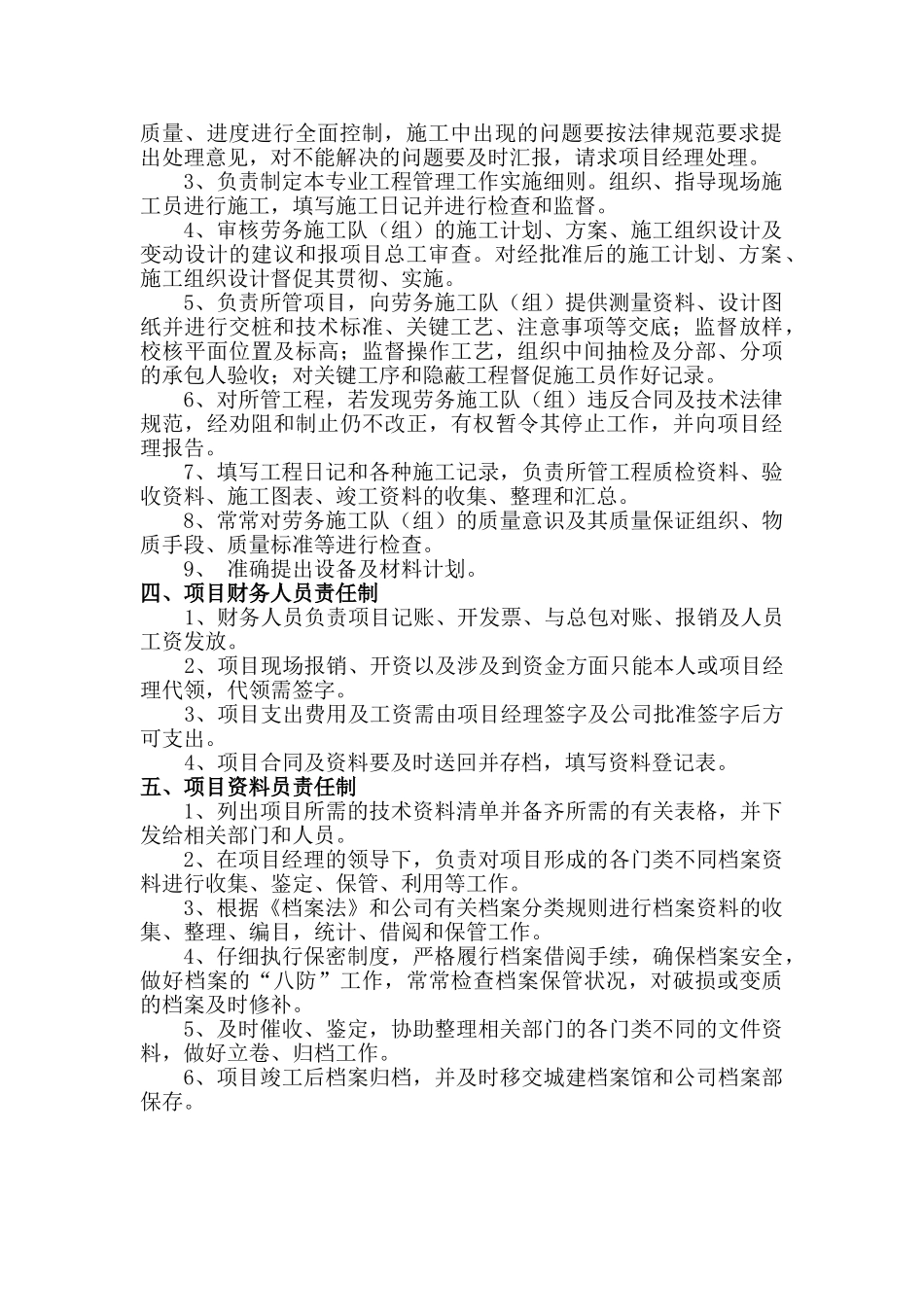 医科大学项目现场各级管理制度_第2页