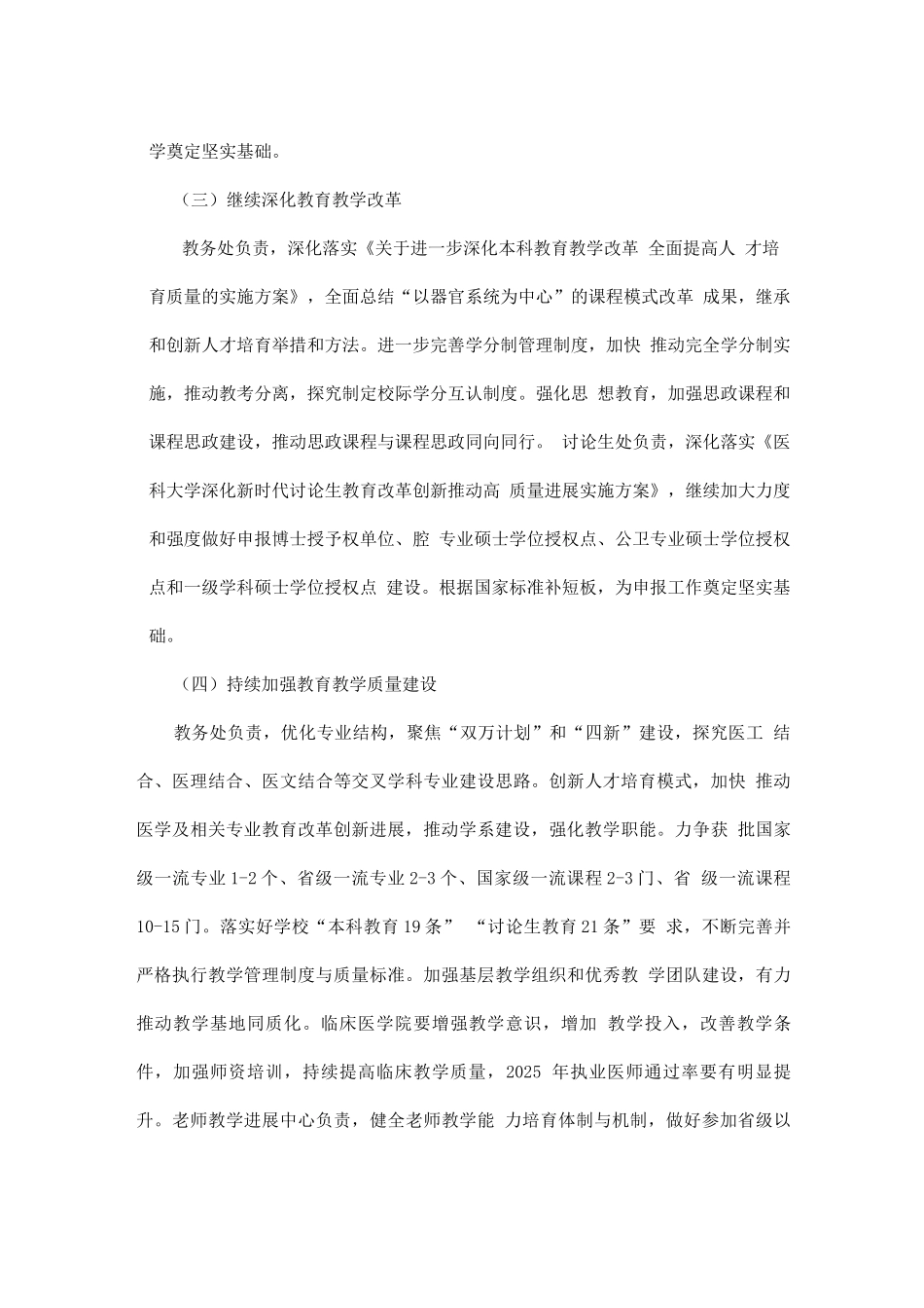 医科学院2025年工作计划要点_第2页