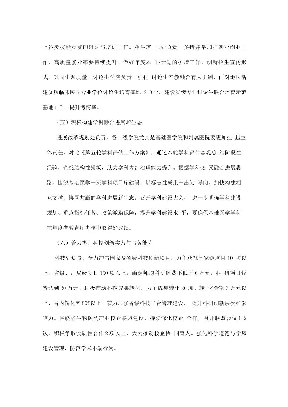 医科学院2025年工作计划要点_第3页