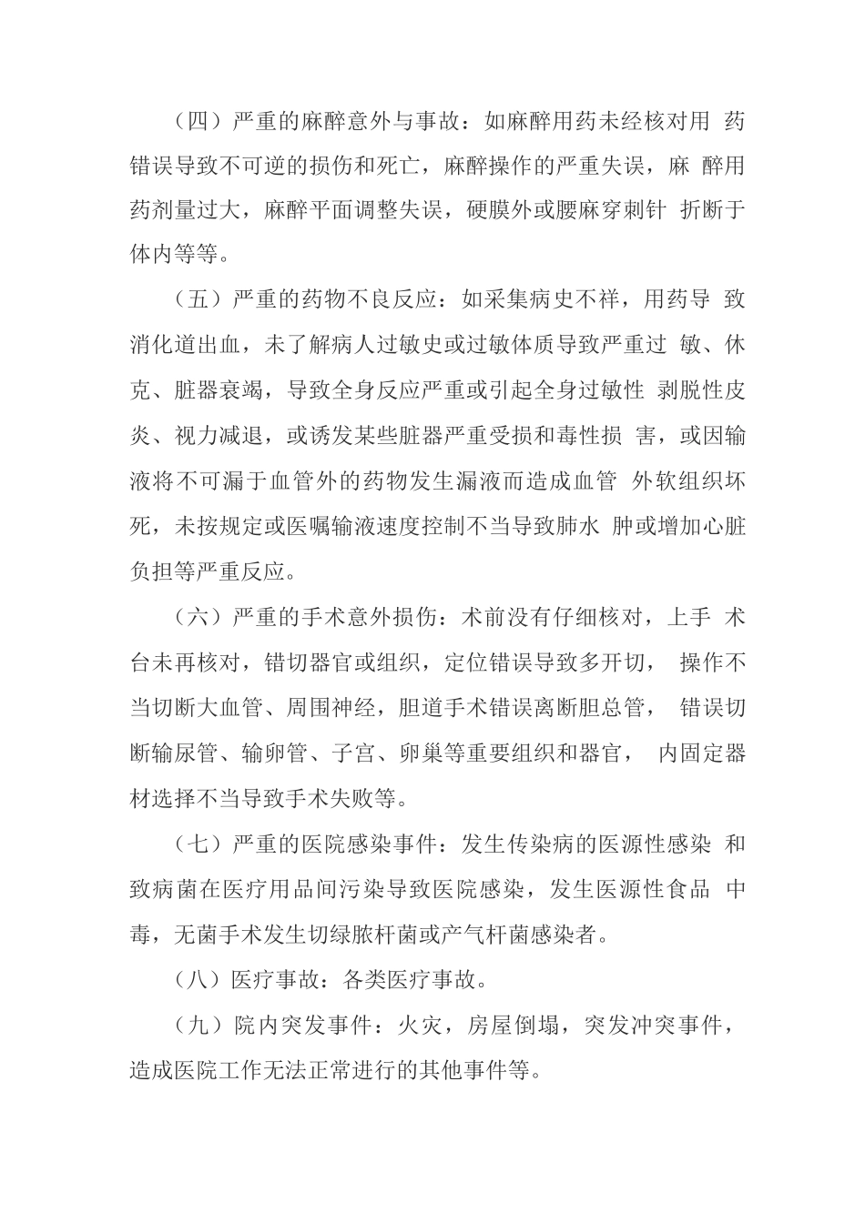 医疗风险预警机制与预案_第2页