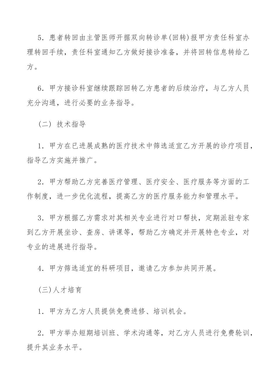 医联体协议书_第2页