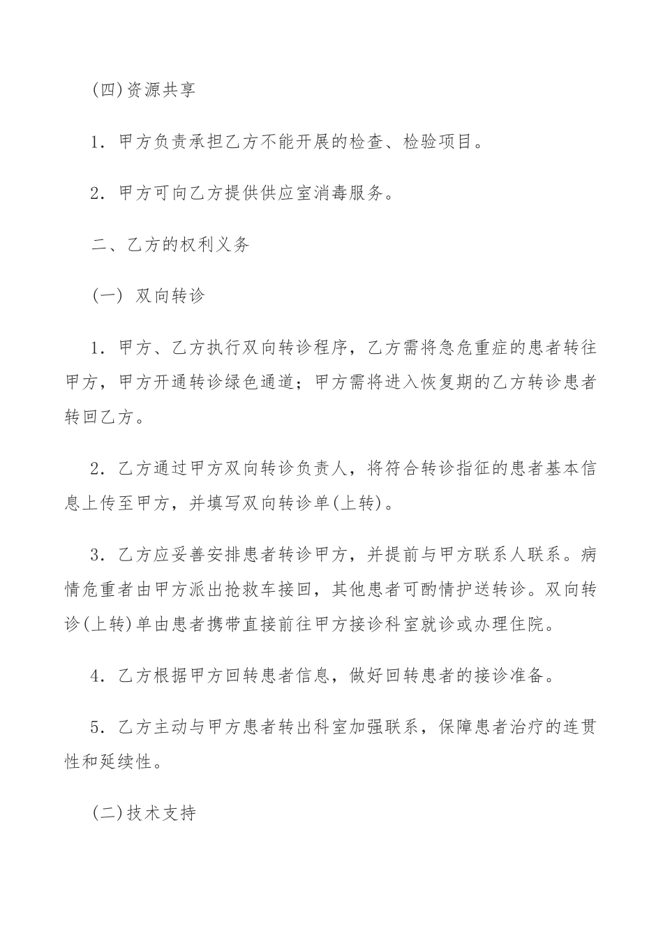 医联体协议书_第3页