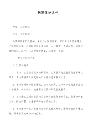 医联体协议书