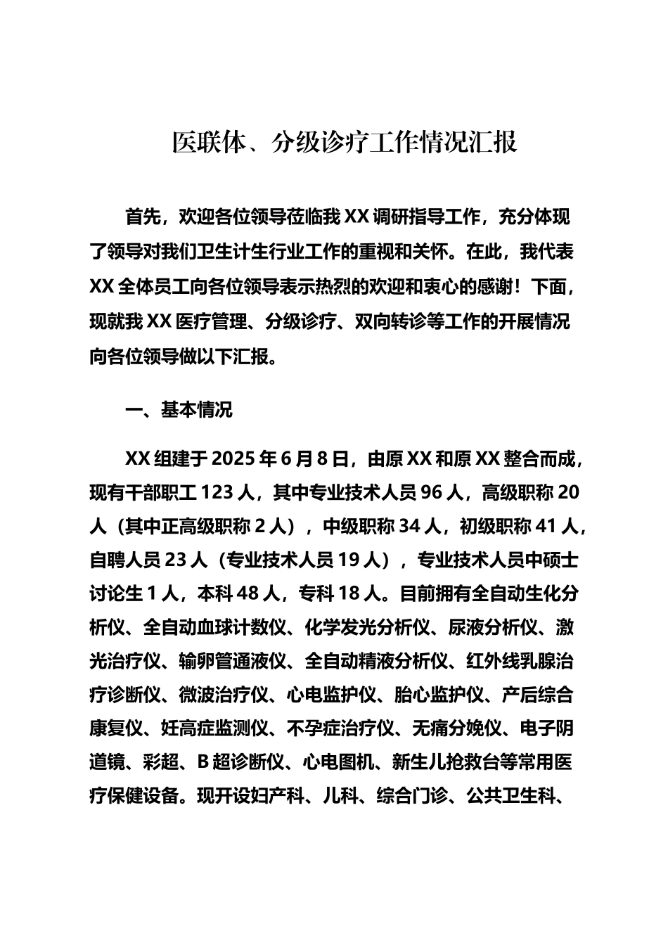 医联体、分级诊疗汇报_第2页