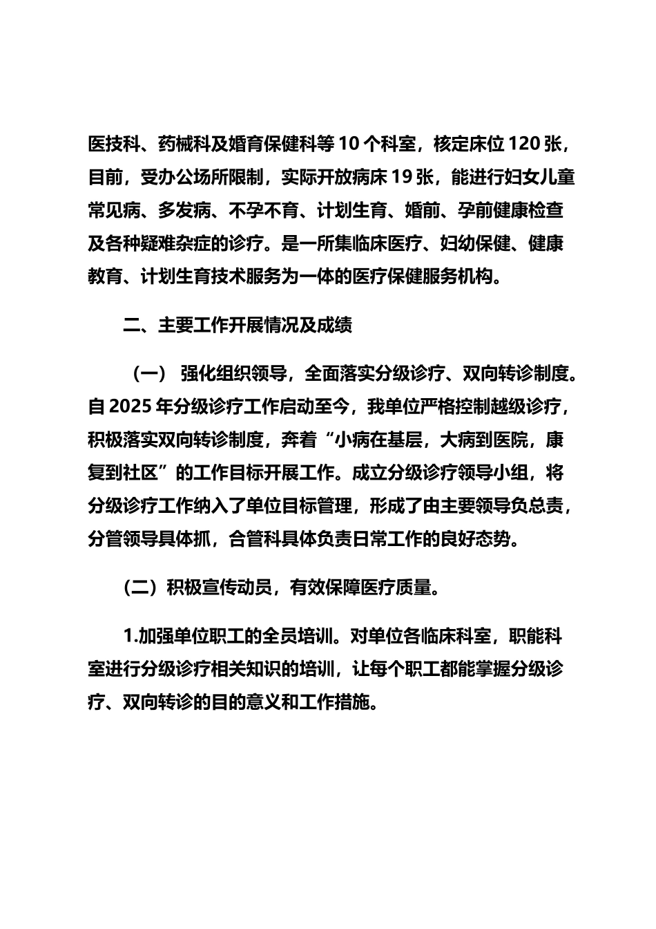 医联体、分级诊疗汇报_第3页