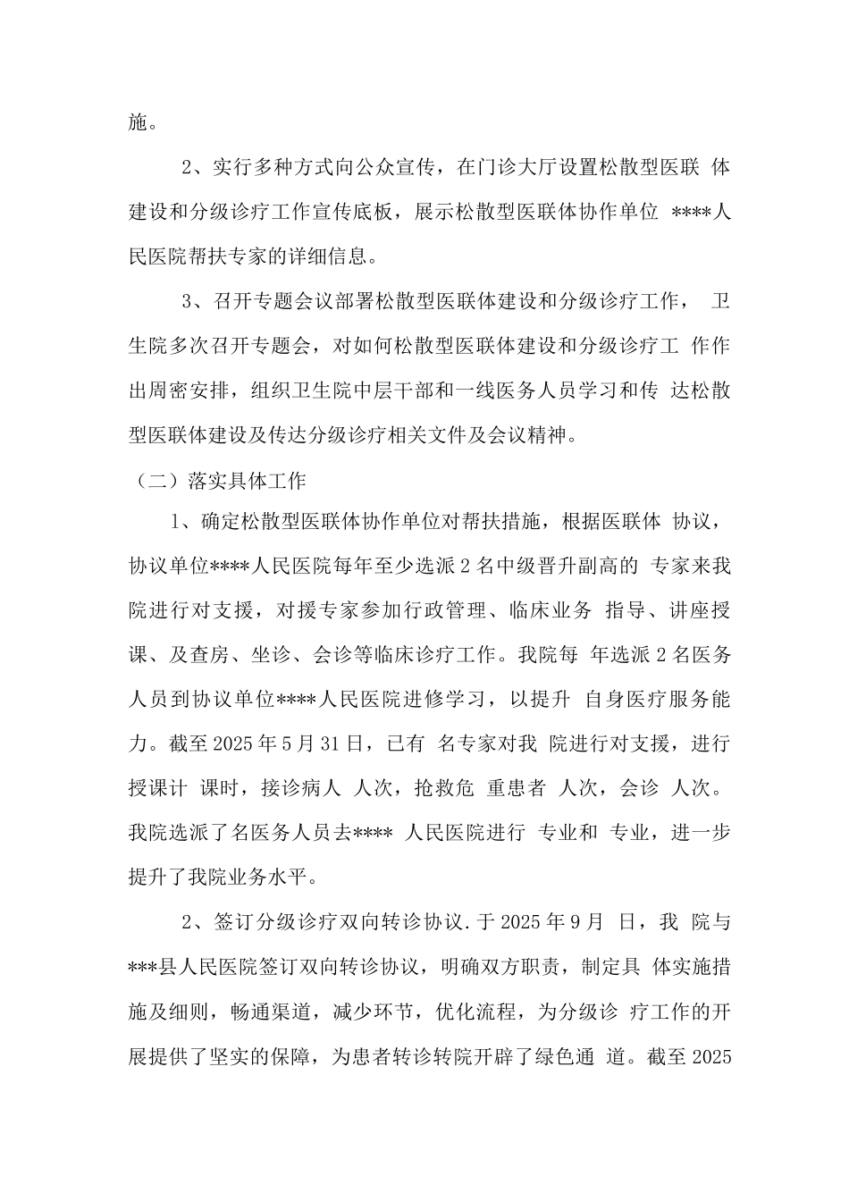 医联体建设和医养结合工作情况汇报_第2页