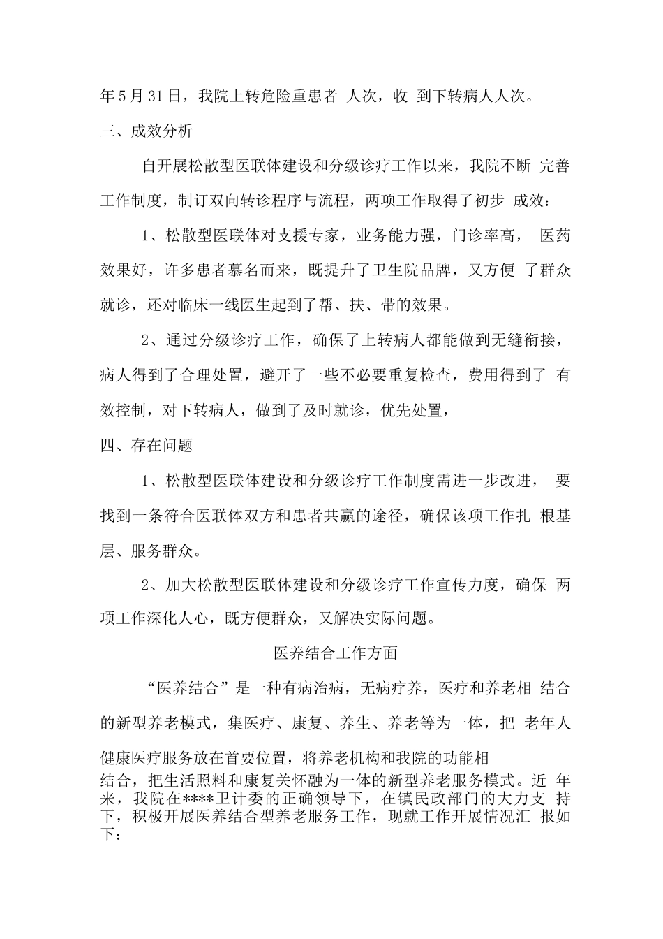 医联体建设和医养结合工作情况汇报_第3页