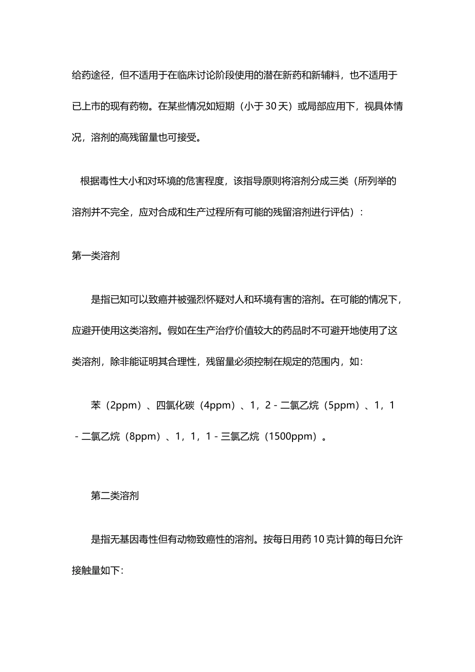 医药中常用有机溶剂分类及残留限度_第3页