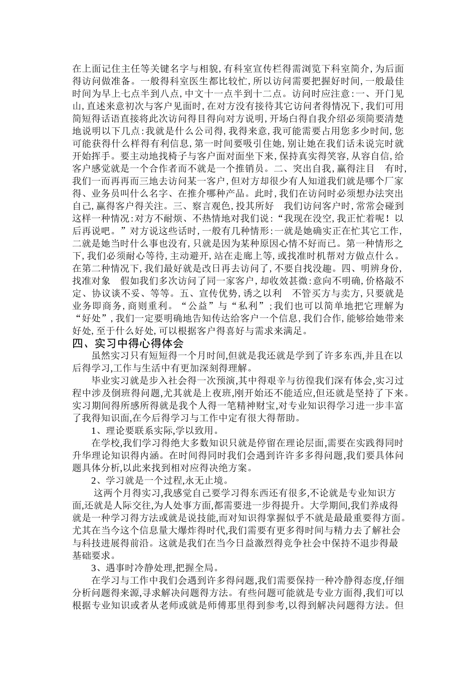 医药代表毕业实习报告_第3页