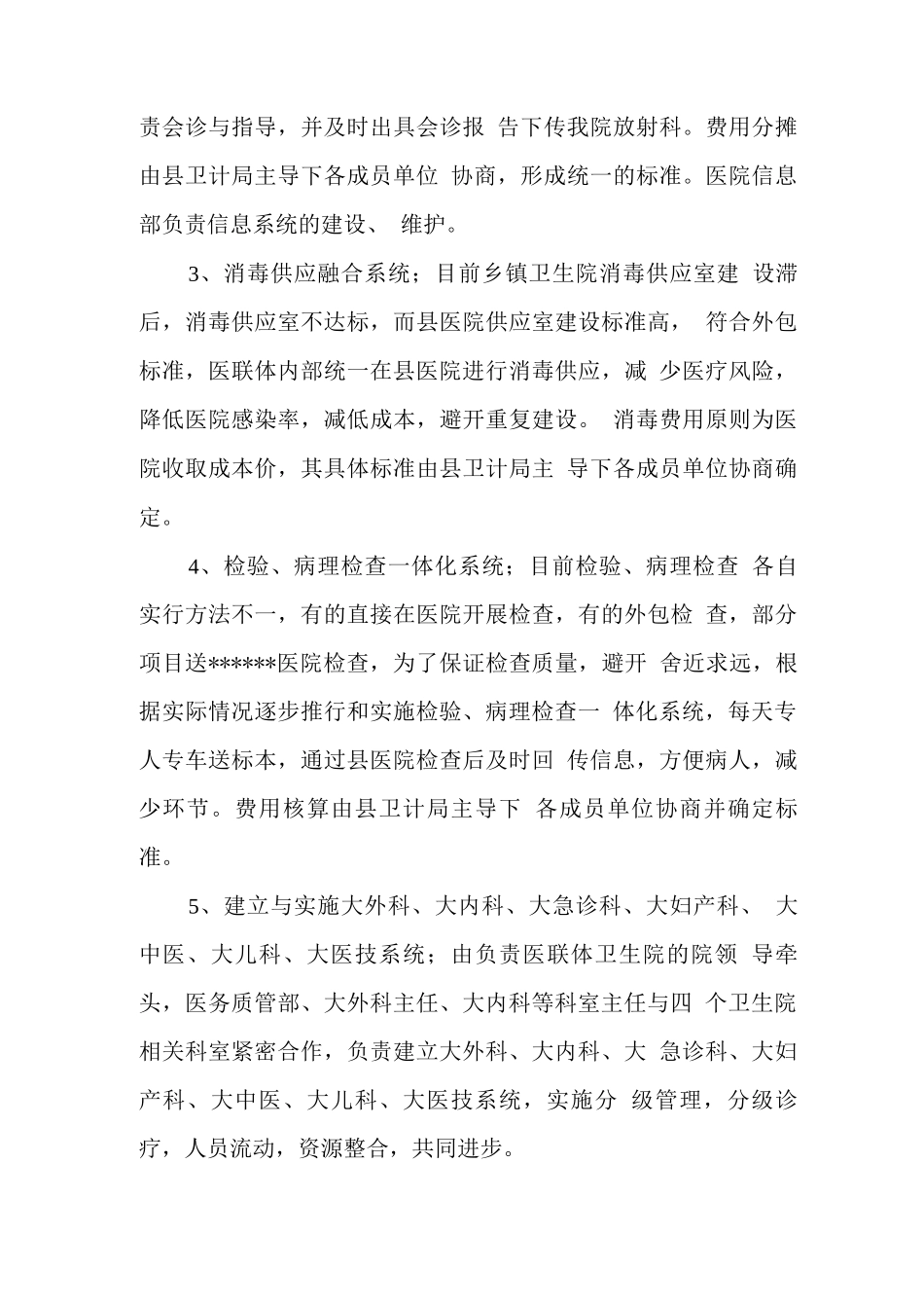 医联体实施方案_第3页