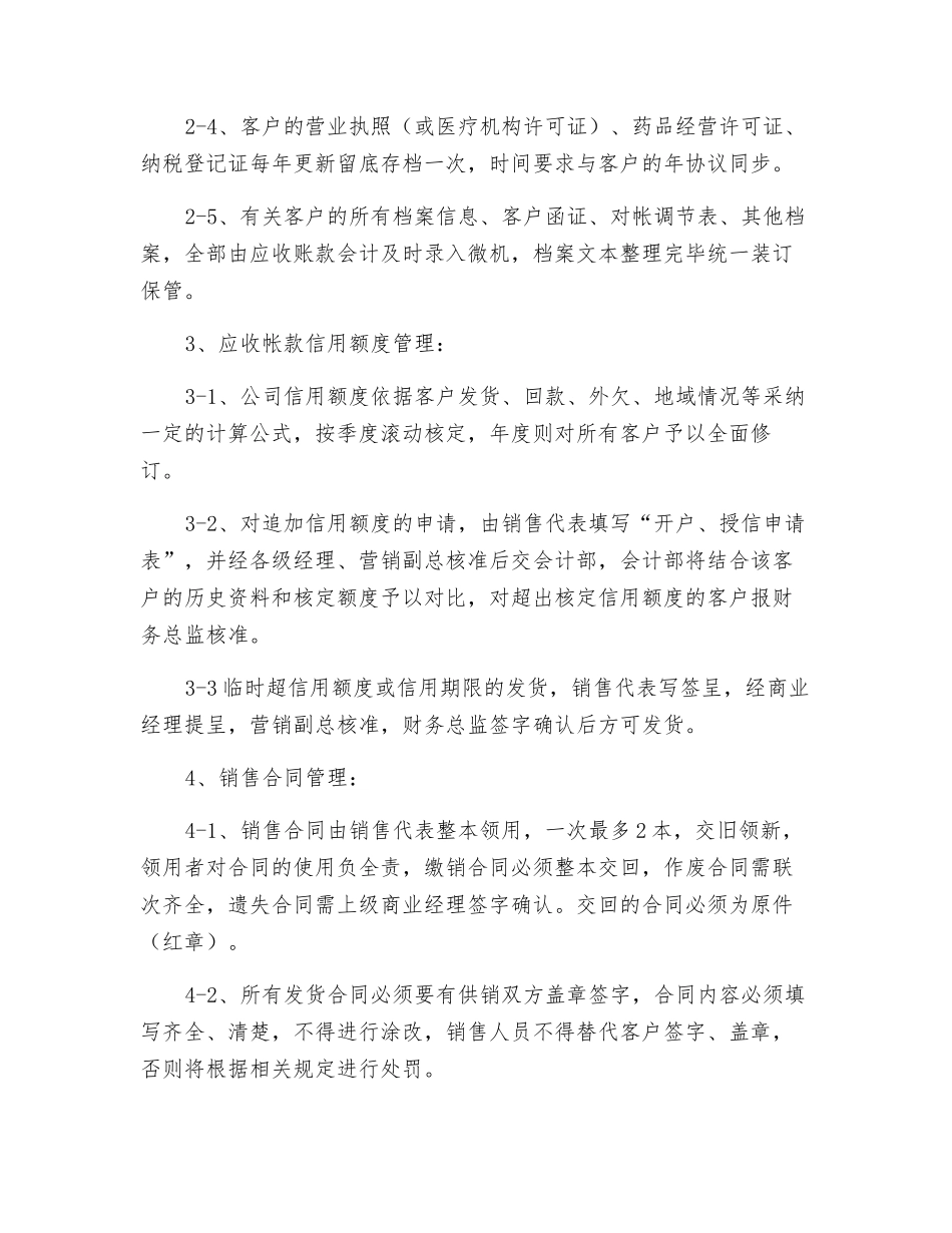 医药企业应收帐款管理制度_第2页
