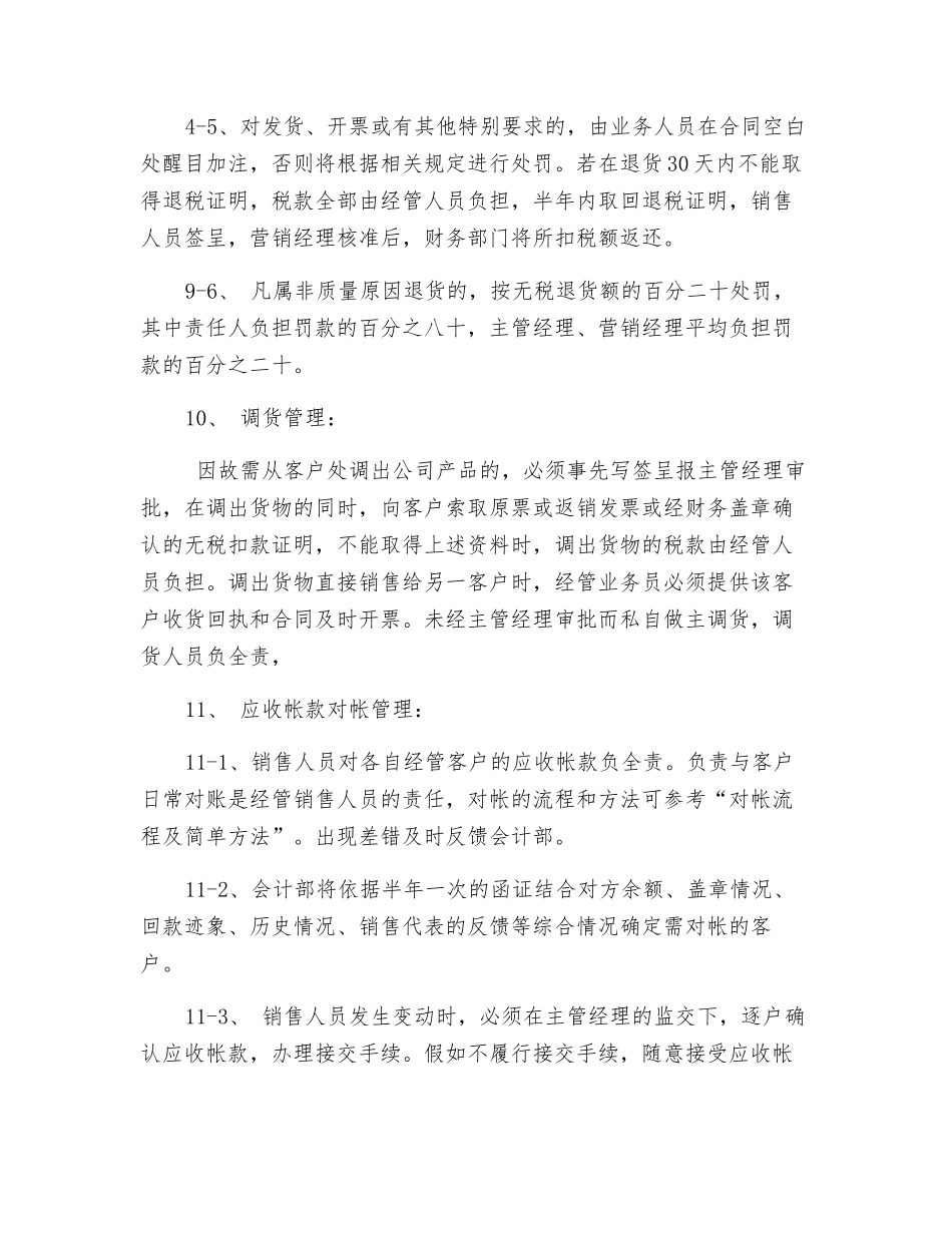 医药企业应收帐款管理制度_第3页