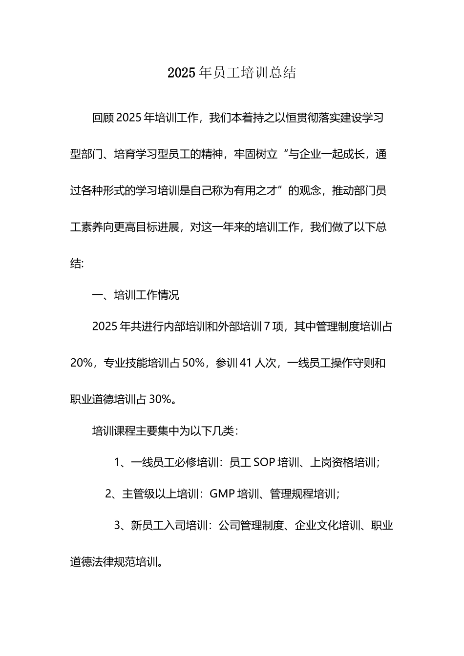 医药企业员工培训总结_第2页