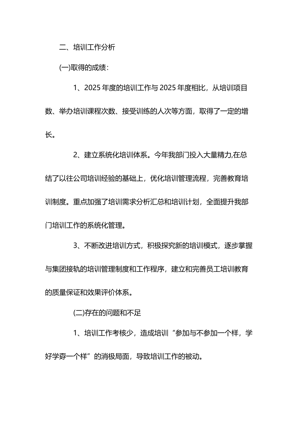 医药企业员工培训总结_第3页