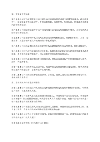 医药公司内部管理制度