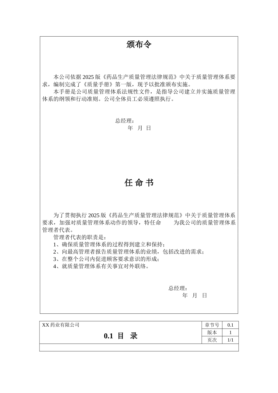 医药企业新版质量管理手册_第2页