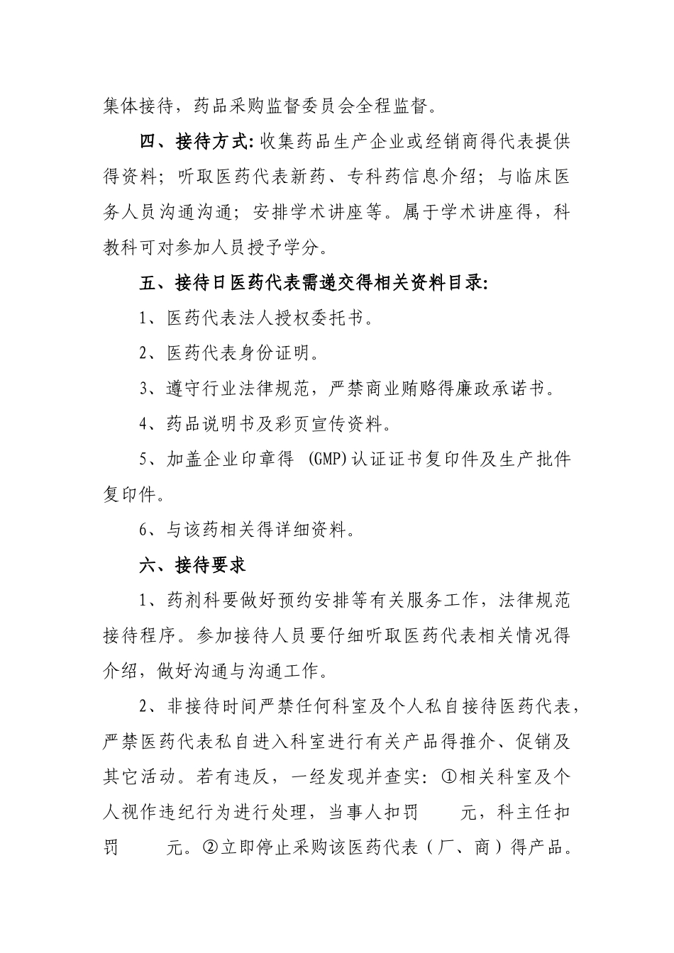 医药代表接待日制度实施细则_第2页