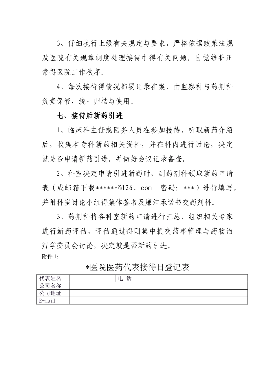 医药代表接待日制度实施细则_第3页