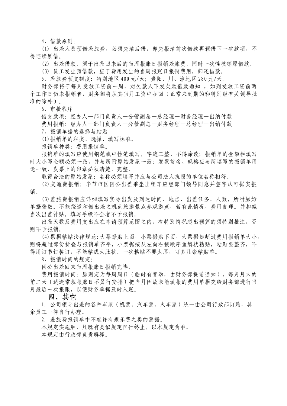 医药公司出差费用报销管理制度_第3页