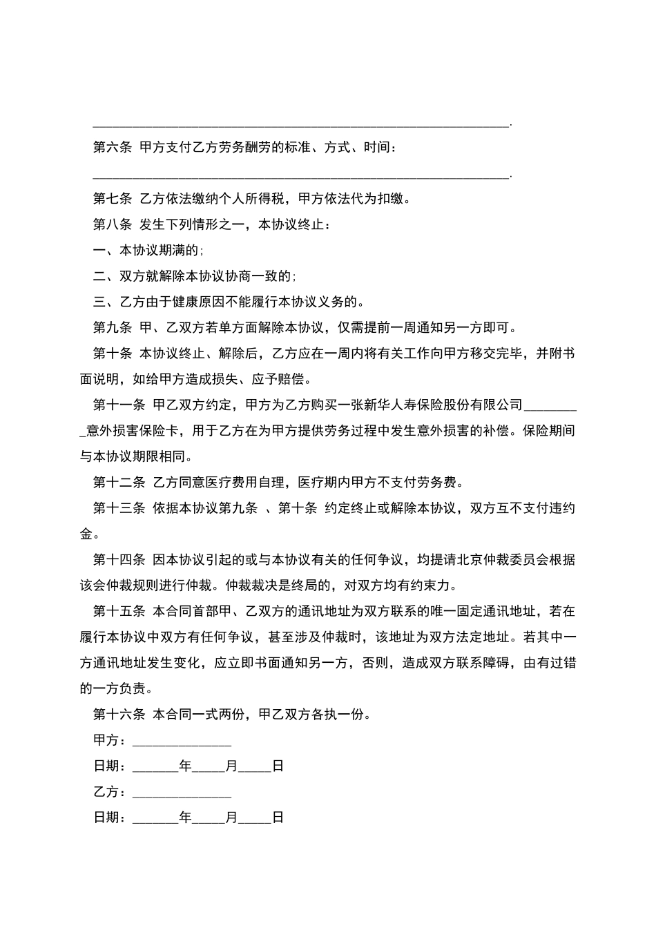 医药公司员工劳务合同_第2页