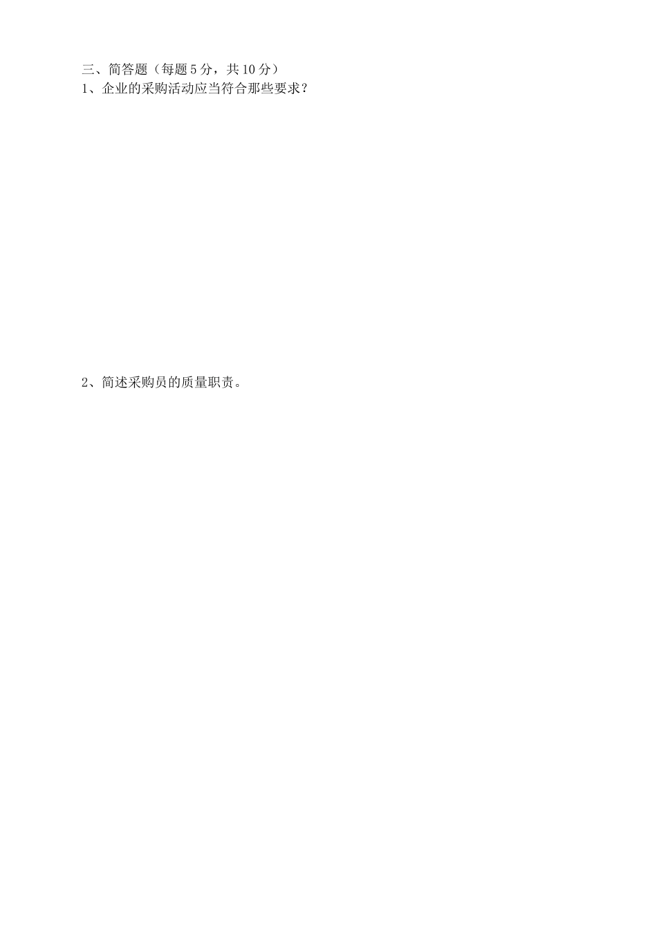 医药公司各岗位岗前培训试题及答案_第2页