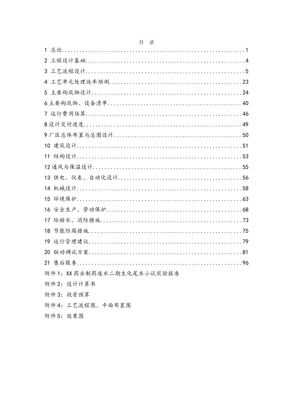 医药公司污水站改建项目_第2页