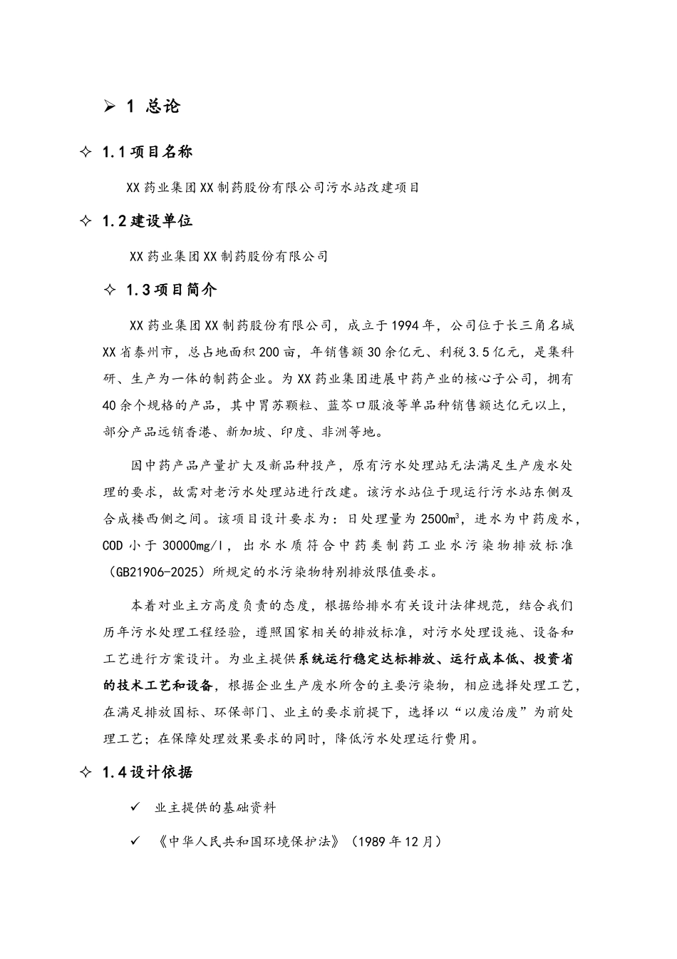 医药公司污水站改建项目_第3页