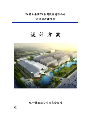 医药公司污水站改建项目