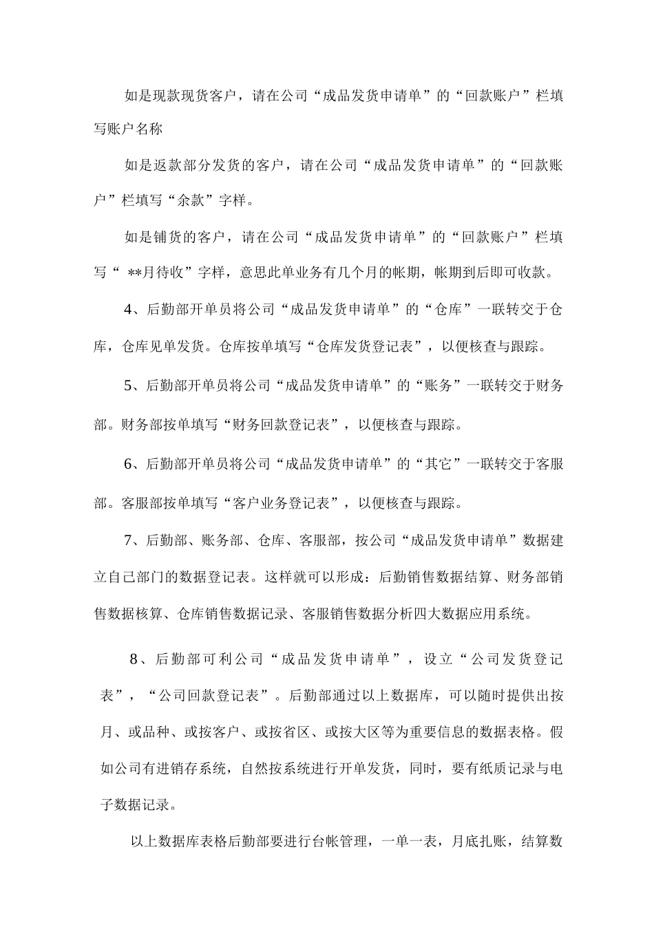 医药公司销售工作方案服务篇_第2页