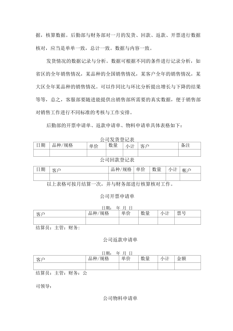 医药公司销售工作方案服务篇_第3页